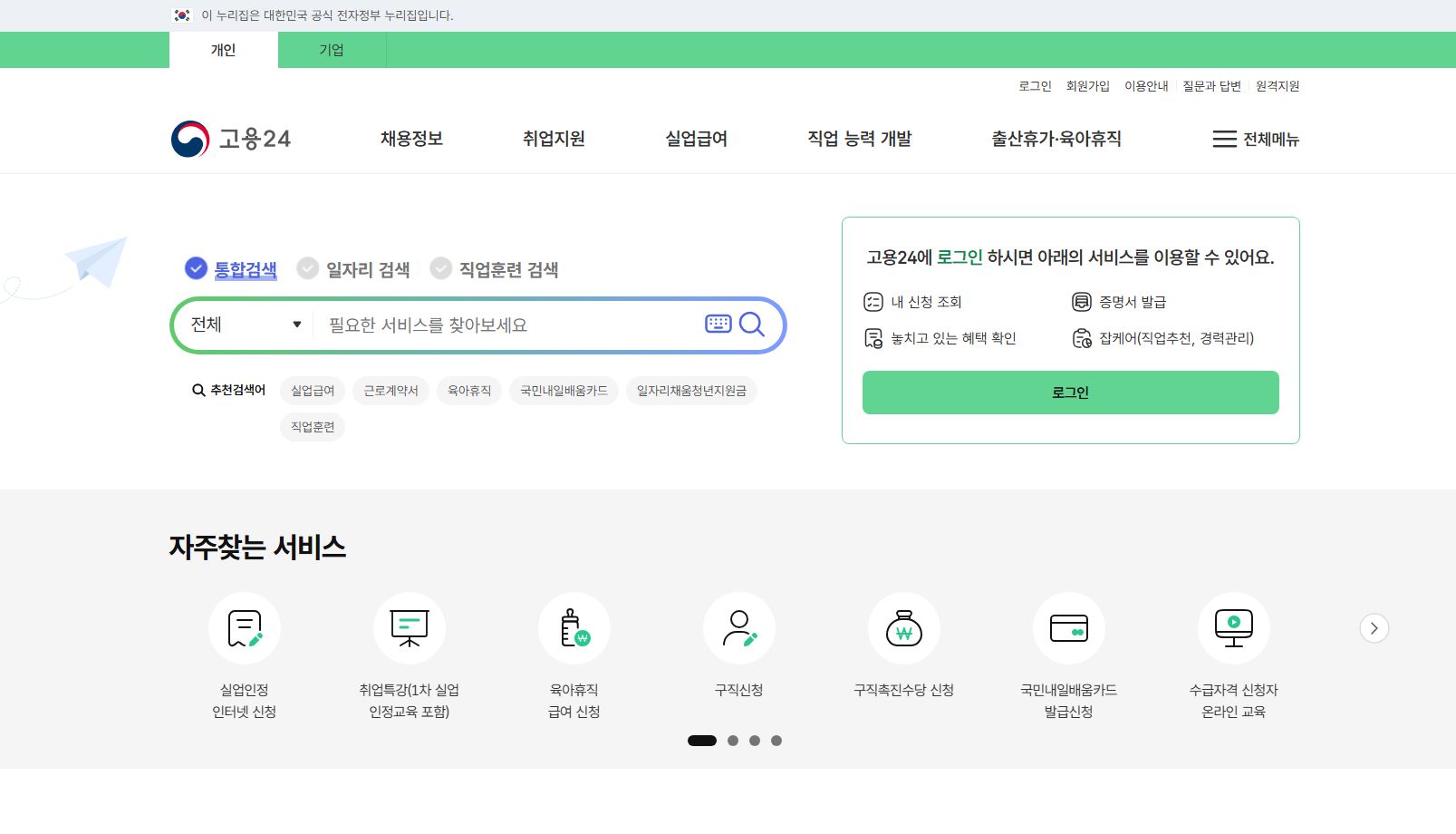 실업급여 신청방법